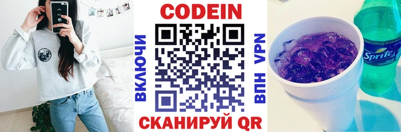 Кодеиновый сироп Lean Purple Drank  Алейск 